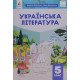 Українська література 5 клас Підручник. Коваленко Л.Т. - №8