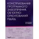 Конструювання програмного забезпечення. Об’єктно-орієнтований підхід - №8