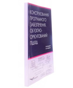 Конструювання програмного забезпечення. Об’єктно-орієнтований підхід