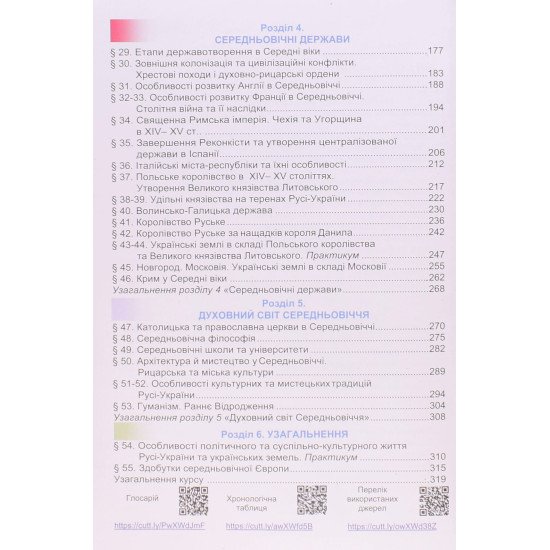 Історія: Україна і світ 7 клас Підручник. Васильків І.Д. - №5