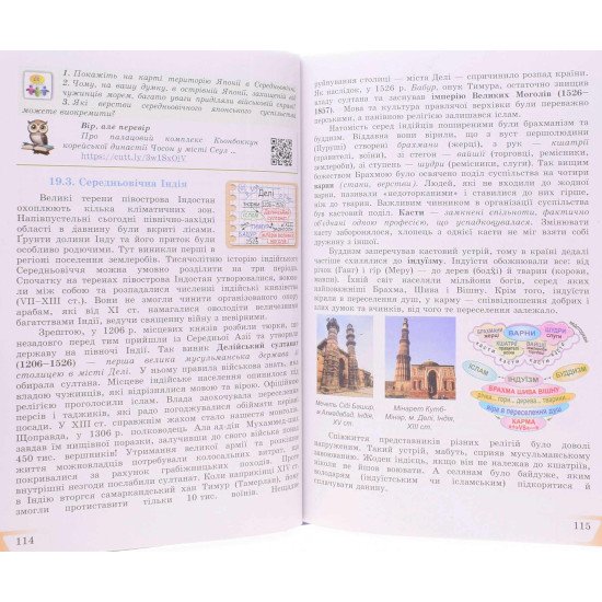 Історія: Україна і світ 7 клас Підручник. Васильків І.Д. - №6