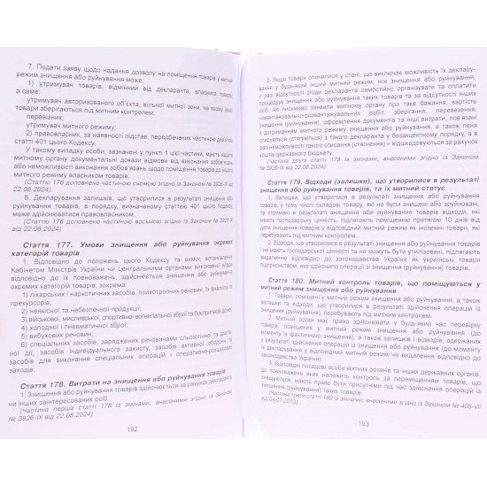 Митний кодекс України. Тверда палітурка - №4