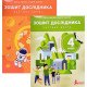 Комплект Зошит дослідника 4 клас в 2-х частинах до підручника Іщенко О.Л. - №6