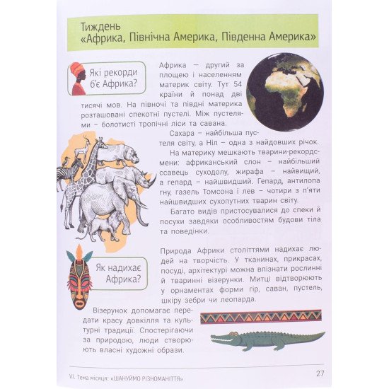 Комплект Зошит дослідника 4 клас в 2-х частинах до підручника Іщенко О.Л. - №5