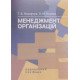 Менеджмент організацій. Назарчук Т.В. - №8