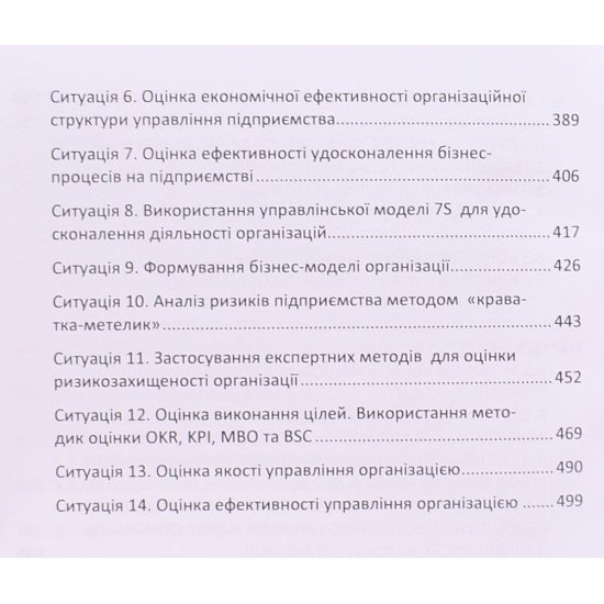 Менеджмент організацій. Назарчук Т.В. - №6