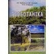 Геоботаніка. Попович С.Ю., Якубенко Б.Є. - №8