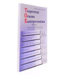 Теоретичні основи з електротехніки