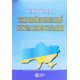 Правила технічної експлуатації систем газопостачання - №6