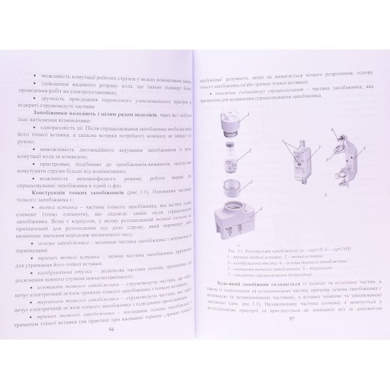 Технічні засоби захисту в низьковольтних системах електропостачання та електроприводу - №5