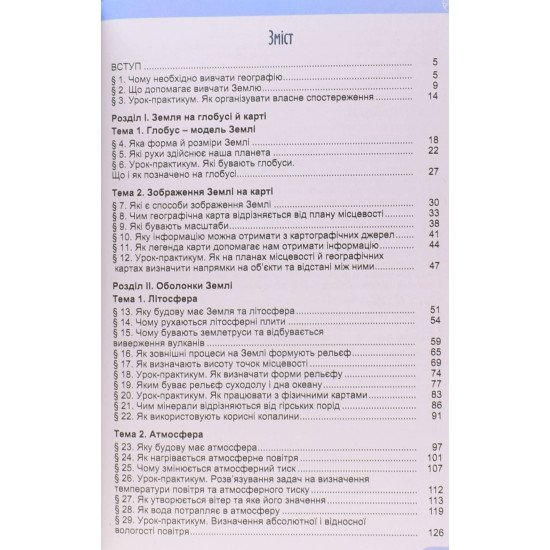 Географія 6 клас Підручник Гільберг Т.Г. - №3