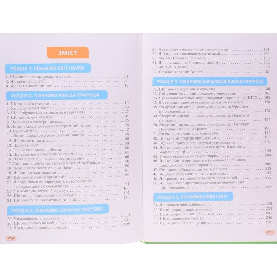 Пізнаємо природу 6 клас Підручник. Біда Д.Д. - №4