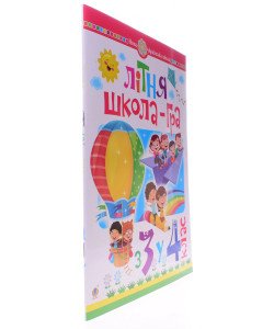 Літня школа-гра. З 3-го у 4-й клас. Беденко М.В.