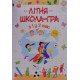 Літня школа - гра. З 1-го у 2-й клас. Беденко М.В.  - №5