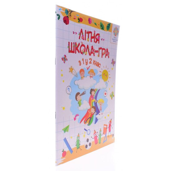 Літня школа - гра. З 1-го у 2-й клас. Беденко М.В.  - №2