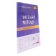Чисельні методи. Лабораторний практикум. Гавриш В.І., Мельник Н.Б. - №7