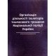 Організація діяльності ізоляторів тимчасового тримання Національної поліції України - №5