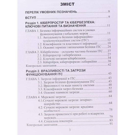 Безпека інформаційних систем. Пашорін І.В. - №3