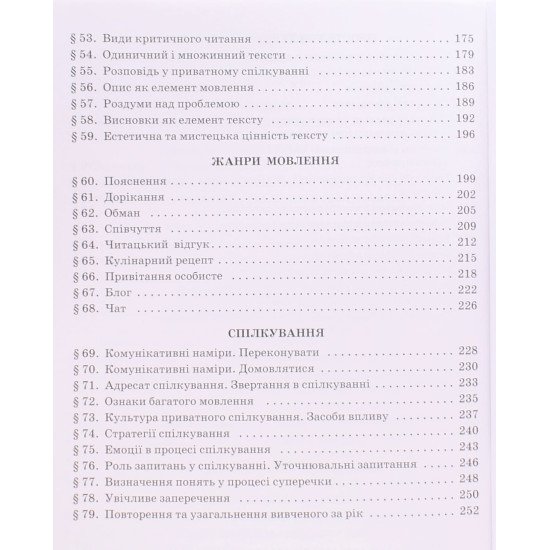 Українська мова 8 клас Підручник. Голуб Н.Б., Горошкіна О.М. - №5