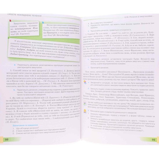 Українська мова 8 клас Підручник. Голуб Н.Б., Горошкіна О.М. - №6