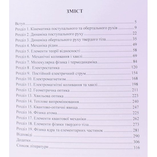 Збірник задач з фізики. Андрейко А.М. - №3