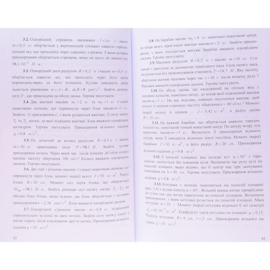Збірник задач з фізики. Андрейко А.М. - №4