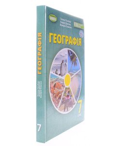 Географія 7 клас Підручник Гільберг Т.