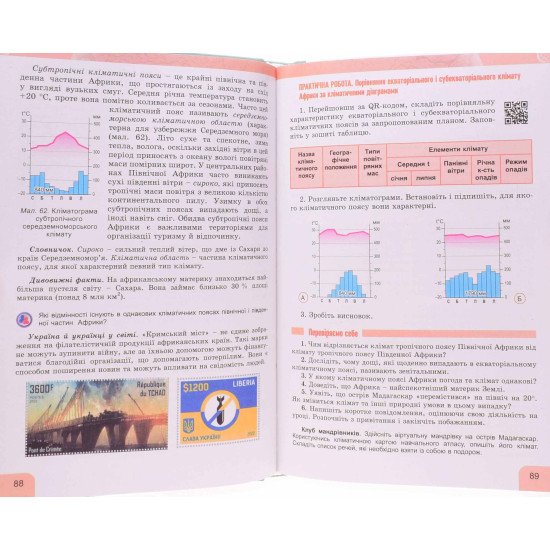 Географія 7 клас Підручник Гільберг Т. - №6
