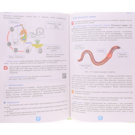 Біологія 7 клас Підручник. Балан П.Г. - №5