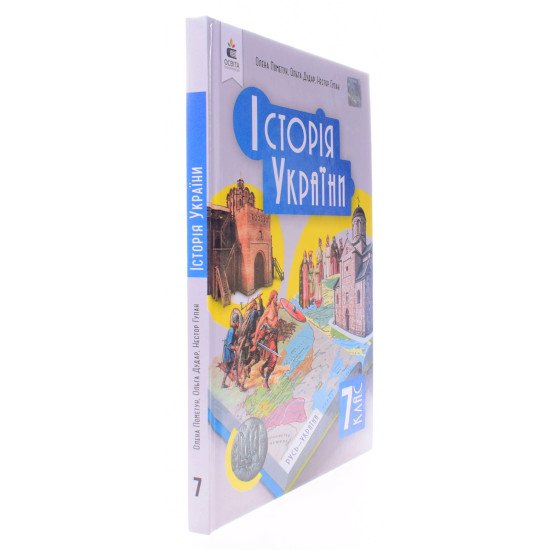 Історія України 7 клас Підручник. Пометун О.І. - №2
