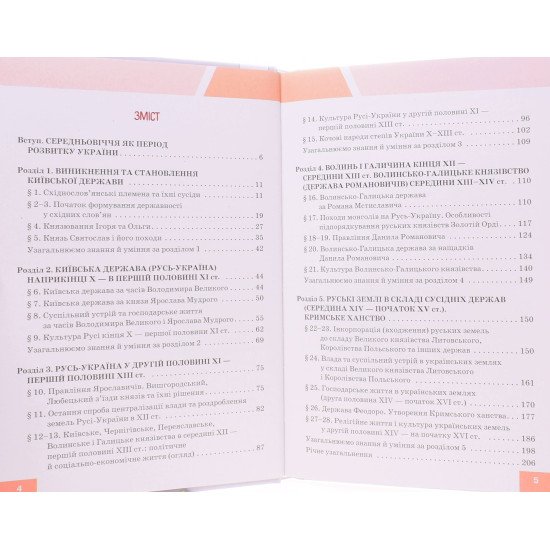 Історія України 7 клас Підручник. Пометун О.І. - №3