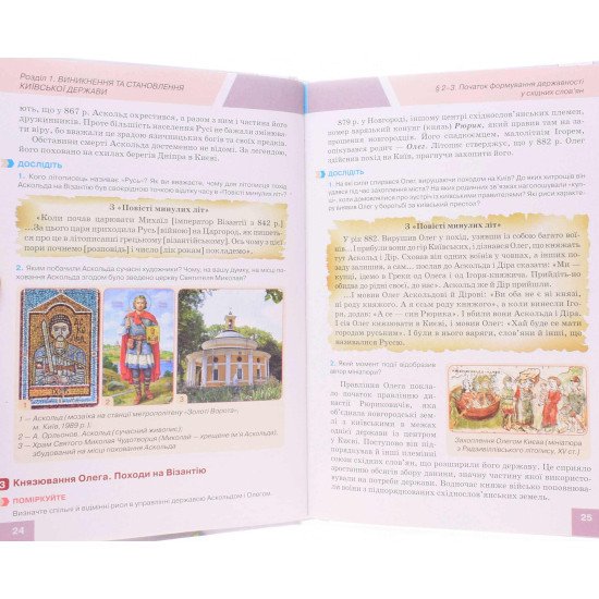 Історія України 7 клас Підручник. Пометун О.І. - №4