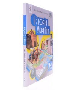 Історія України 7 клас Підручник. Пометун О.І.