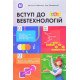 Вступ до вебтехнологій  для 10–12 класів та вищих навчальних закладів. Глибовець М., Завадський І. - №6