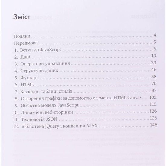 Вступ до вебтехнологій  для 10–12 класів та вищих навчальних закладів. Глибовець М., Завадський І. - №4