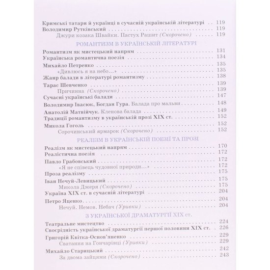 Українська література 8 клас Підручник. Яценко Т.О., Пахаренко В.І. - №4