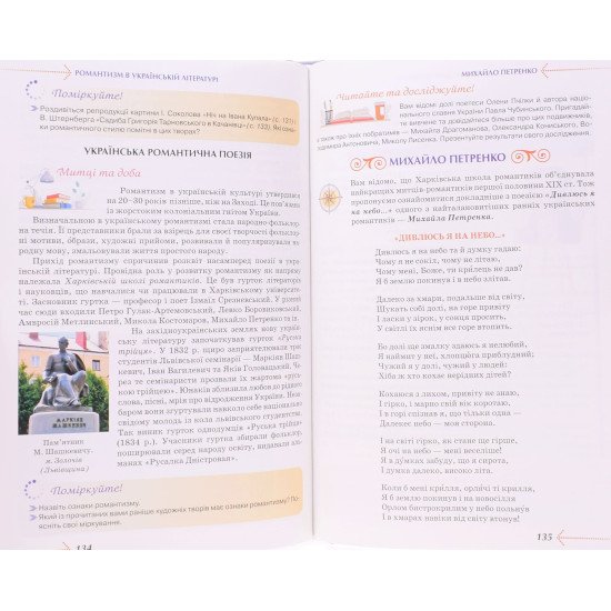 Українська література 8 клас Підручник. Яценко Т.О., Пахаренко В.І. - №5