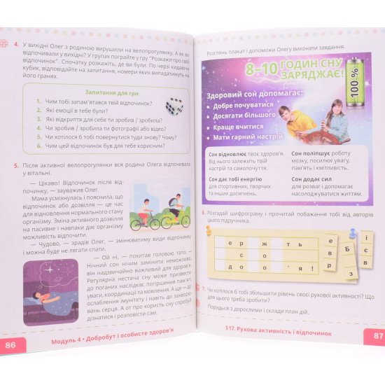 Здоров'я безпека та добробут 5 клас Підручник. Шиян О.І. - №4
