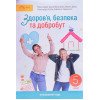 Здоров'я безпека та добробут 5 клас Підручник. Шиян О.І.