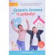 Здоров'я безпека та добробут 5 клас Підручник. Шиян О.І. - №5