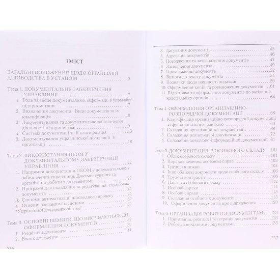 Діловодство. Скібіцька Л.І. - №3