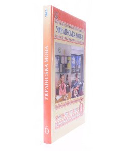 Українська мова 6 клас Підручник. Семеног О.М., Калинич О.В.