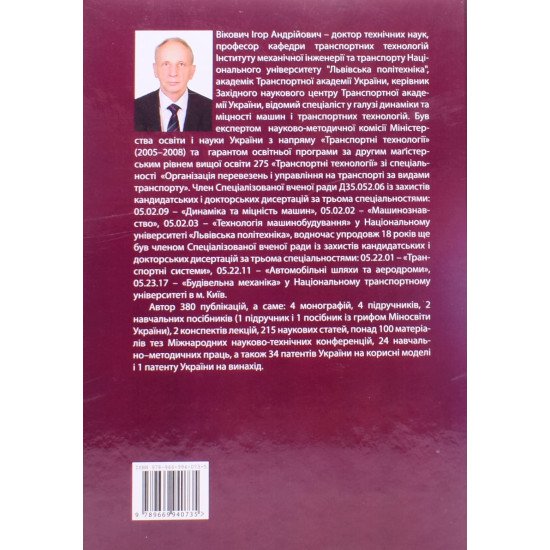 Методи наукових досліджень. Вікович І.А. - №10