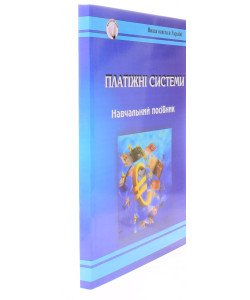 Платіжні системи