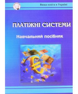 Платіжні системи