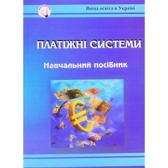 Платіжні системи - №1
