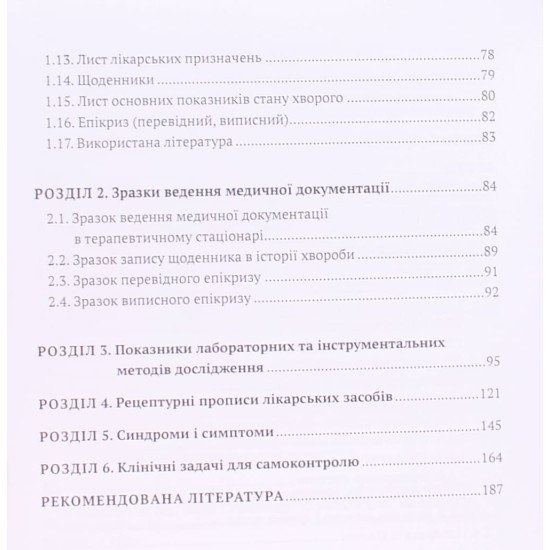 Історія хвороби з внутрішньої медицини - №5