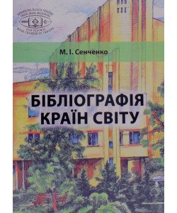 Бібліографія країн світу