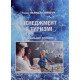 Менеджмент в туризмі. Ільницька-Гикавчук Г. - №6