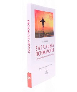 Загальна психологія в екзаменаційних питаннях і відповідях. Ільїна Н.М.